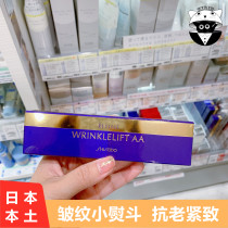 Japans local version of Shiseido Li Wei Yue Wei Yue Wei Revital Wrinkle Removal Essence Eye Cream 15g Eye lines Small iron