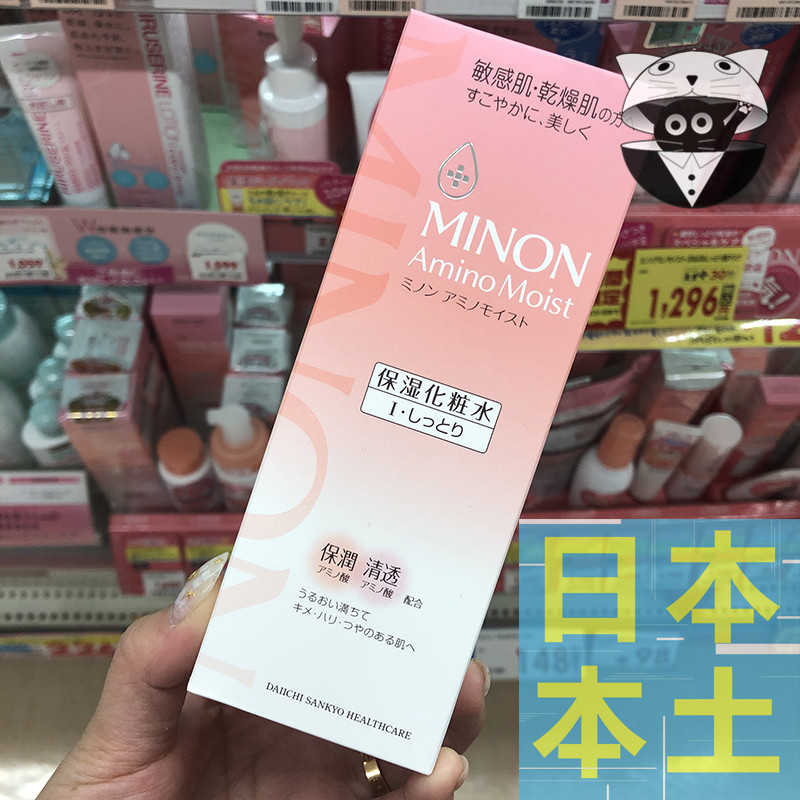 现货日本蜜浓minon无添加补水保湿氨基酸化妆水敏感干燥肌1 2号
