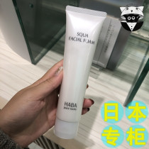 Spot Japanese counter HABA no added Squalane Moisturizing Facial Cleanser Squalane Foam Facial Cleanser 100g