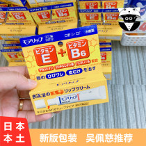 Spot Japanese local Shiseido moilip lip balm Corner of the mouth cheilitis peeling chapped repair moisturizing hydration