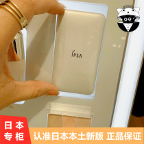 Spot Japanese local counter new IPSA Inforsa translucent flawless hydrating modification three-color concealer 4 5g