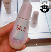 Spot Japanese local counter new SK-II ring picking whitening essence small bulb 50ml whitening freckle