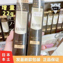 Japanese native ELIXIR isier eye cream incremental version of wrinkle cream anti-wrinkle cream 22g