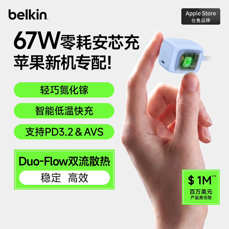Belkin 67W Zero-Power Loss Usb-C Gallium Nitride Charger Supports Pd3.2&Avs, Suitable for iPhone 18 Pro Max, Apple Ipad, Laptop, Mac Portable Fast Charging Adapter Belkin 67W Zero-Power Loss Usb-C Gallium Nitride Charger Supports Pd3.2&Avs, Suitable for iPhone 18 Pro Max, Apple Ipad, Laptop, Mac Portable Fast Charging Adapter
