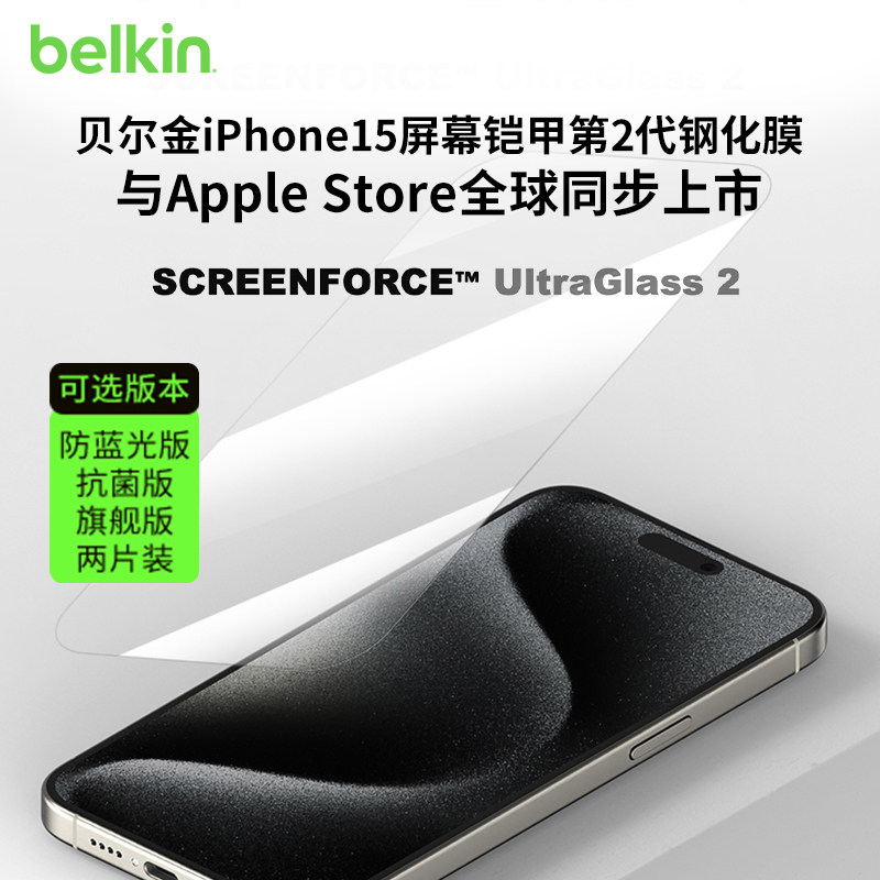 Belkin Belkin steel chemical film to apply Apple 15iPhone15ProMax Plus mobile phone HD full screen screen armor 2 generation protective film Anti-blue light ultra-high-clear hands