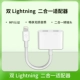 【Audio Transit Interface】 Lightning to Lightning*2