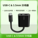 [Audio Transfer 囗] Type-C к Type-C+3,5 мм Audio Connection, Black
