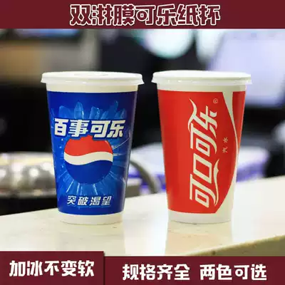 300 400 500 600ml disposable paper cup beverage cup with lid cold drink double film Pepsi paper cup