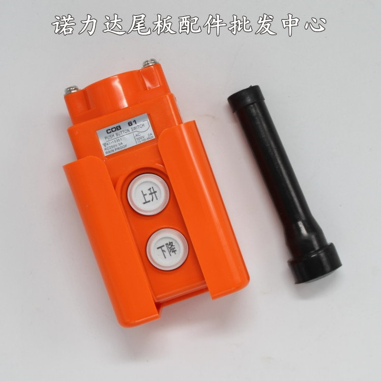 Truck tailboard lifting switch tail plate lifting remote control switch with shroud with base Two tape magnetic