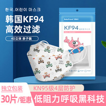 kf94 childrens masks three-dimensional baby baby n95 children special kn95 boys and girls infant disposable