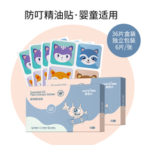 Mosquito repellent stickers Children student anti-mosquito artifact baby adult baby supplies outdoor pregnant women with essential oil anti-mosquito stickers