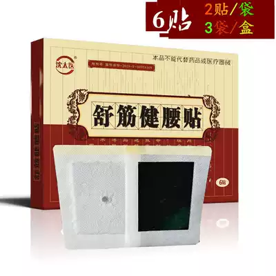 Dr Shen Shujijian waist paste intervertebral disc bulging blood paste Back pain lumbar muscle strain sprain numb swelling lumbar pain cold