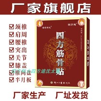  Square tendons and bones stick to the shoulder neck lumbar intervertebral swelling muscle pain sciatic nerve bone square living bone stick to the joint