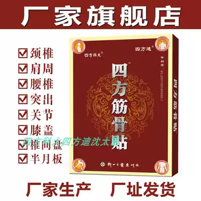 Square tendons and bones stick to the shoulder, neck, lumbar intervertebral swelling, muscle pain, sciatic nerve, bone, square living bone stick to the joint