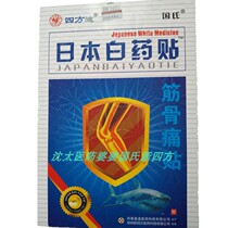  Sifang Di Japanese white medicine patch Guos bone and tendon pain Neck shoulder waist and leg pain cramps muscle pain effusion meniscus magnetization