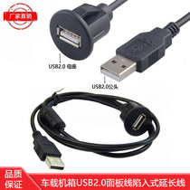 车载机箱USB2 0面板线延长线数据充电汽车仪表盘圆头usb陷入安装