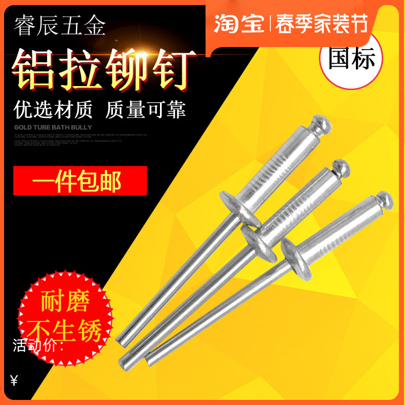 National Standard Round Head Pumping Core Aluminum Rivet Pull Rivet Suction aluminium rivet pumping nail Ludine M2 5M3M4M5