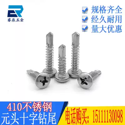 m4 2m4 8m5 5 410 stainless steel pan head round head cross drill tail screw self-tapping self-drilling dovetail screw