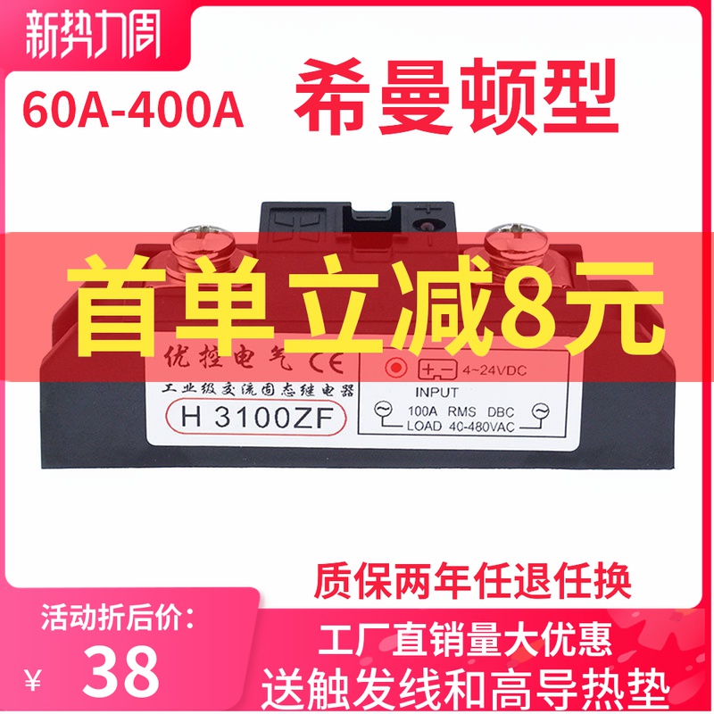 H3200ZE Hemanton industrial solid state relay H3300ZD H3250ZD H3120ZF 3340ZN