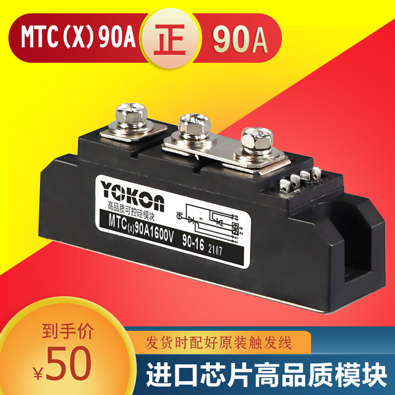 MTX90A 1200 1400 bi-directional controllable silicon 1600 1600 1800 2000V thyristors MTC-Taobao