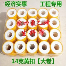 Raw material with raw tape sewer sealing tape 20 m waterproof thickened high quality 100 roll factory outlet