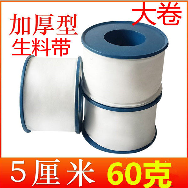 5cm wide oil-free raw material with raw tape cm fire-fighting chemical gas large roll width thickened medical engineering 50mm