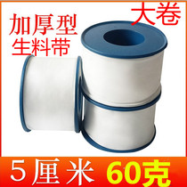 5cm wide oil-free raw material with raw tape cm fire-fighting chemical gas large roll width thickened medical engineering 50mm