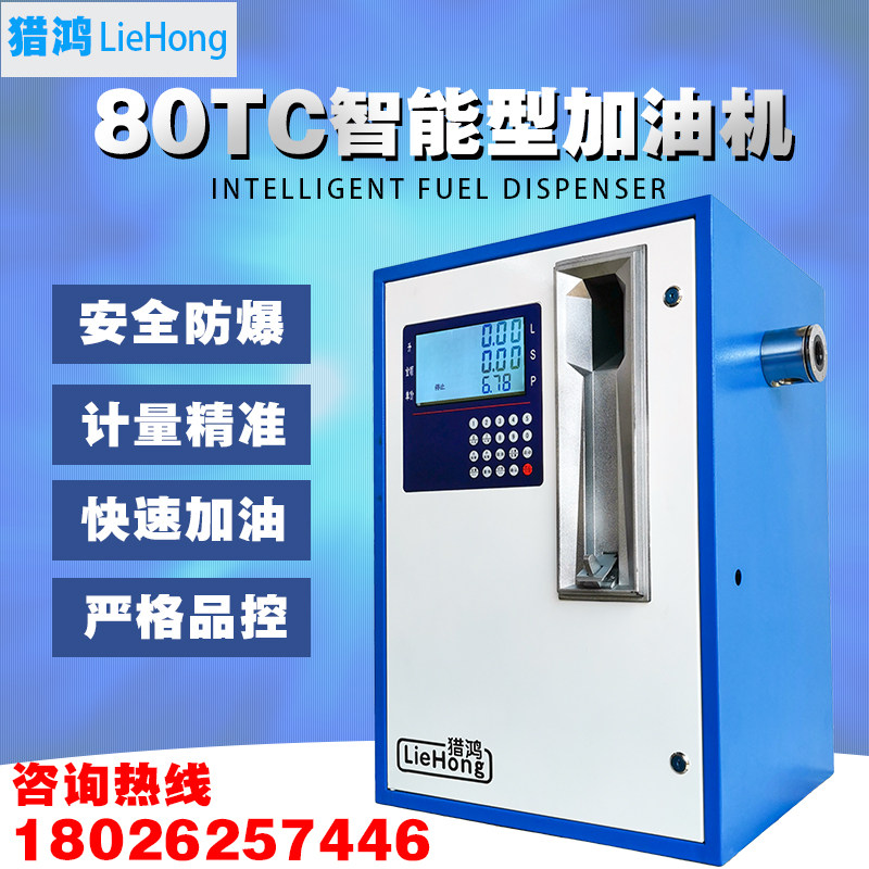 Large Diesel Petrol Refuelling Equipment 220V380V Large Flow 100L Refueling Tanker Full Automatic in Hunchcard