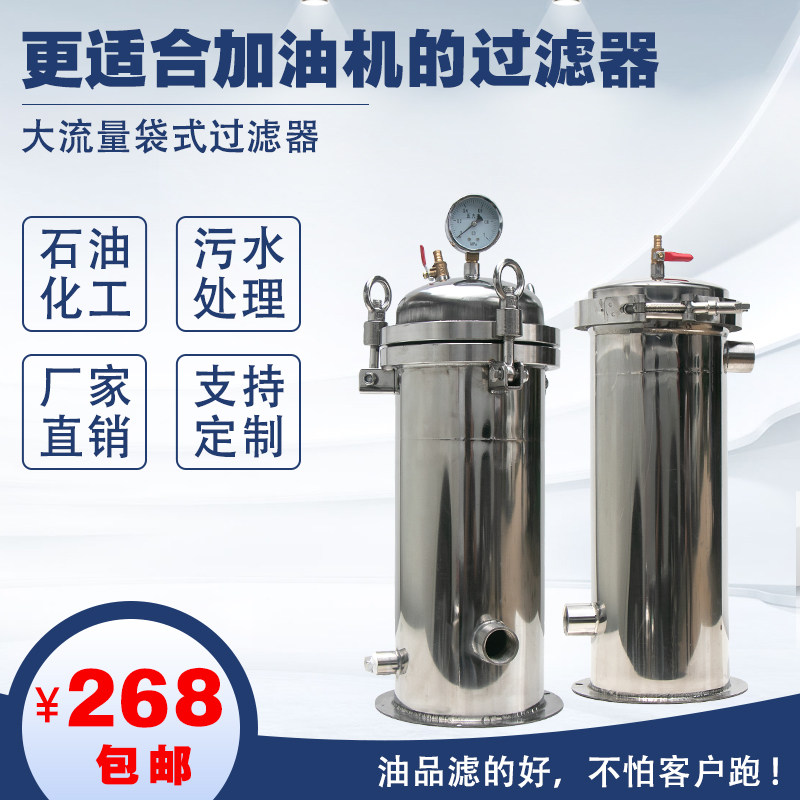 Stainless steel large flow bag type filter Petrochemical petrol diesel oil diesel precision filtration assembly refueling machine General
