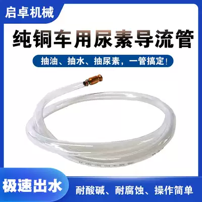 Car urea guide tube self-priming oil pump plus urea liquid tool urea liquid filler fish tank suction pipe