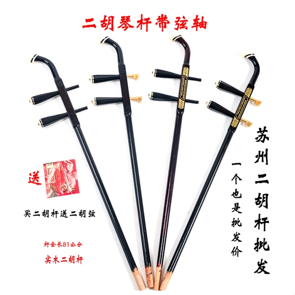 Suzhou Erhu Qin pole accessories solid wood copper shaft wood shaft round bar Flat Rod Musical Instrument Sculptures Dihu Rod to deliver the strings-Taobao