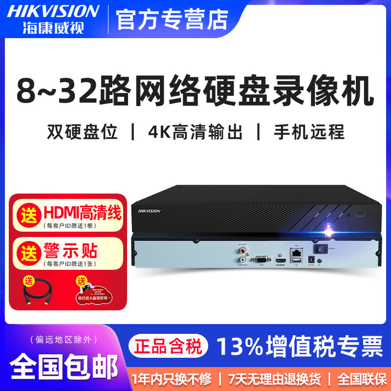 Hikvision 8 16 32-way hard disk video recorder dual disk NVR network monitoring host DS-7816N-R2