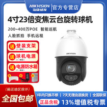 Hikvision dual-light smart dome camera 4-inch 23x zoom built-in microphone human and vehicle classification detection POE power supply