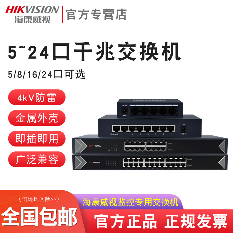 SeaConway view one thousand trillion Switch 5 8 16 24 port Non-network-type 1000M Internet monitoring switch