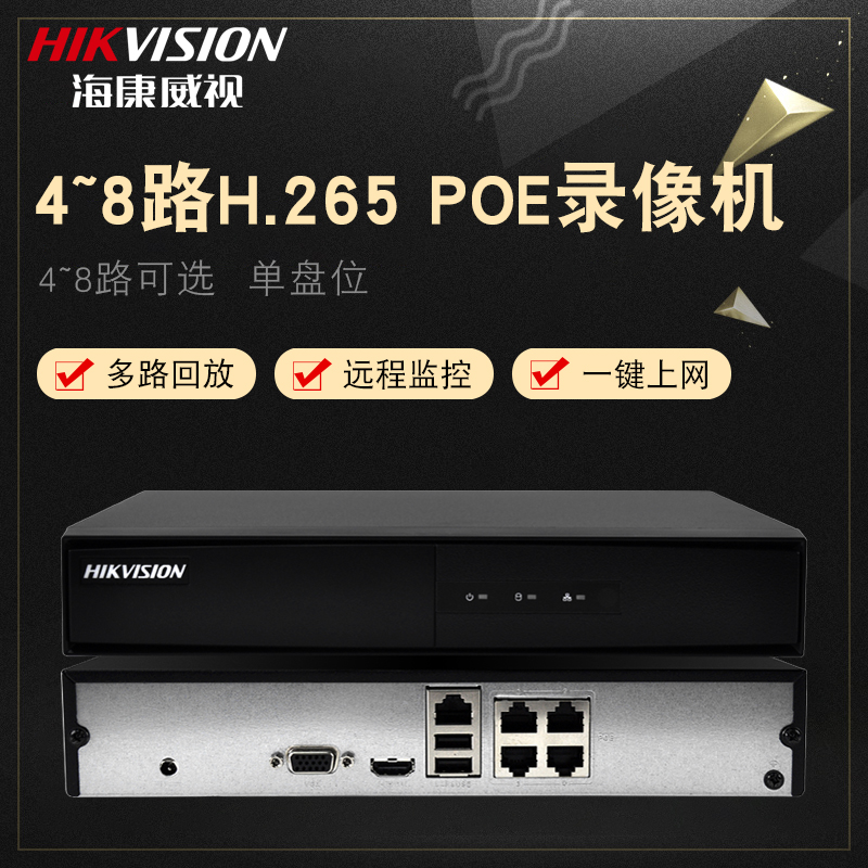 Hikvision Hard disk recorder 4 8-channel DS-7804N-F1 4P HD poe home remote monitoring host