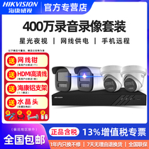 Hikvision 4 million starlight night vision camera commercial and supermarket outdoor monitor equipment set