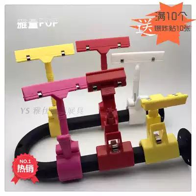 High-quality advertising paper clip thumb clip Supermarket commodity price tag clip explosion sticker clip POP activity clip rack