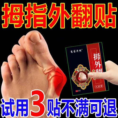 Qianjia Laopu вальгусная штукатурка большой стопы, вальгусная деформация большого пальца стопы, деформация большого пальца стопы, горячий компресс, прижигающий пластырь