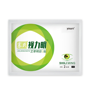 大牌【视力明】艾草护眼贴20贴