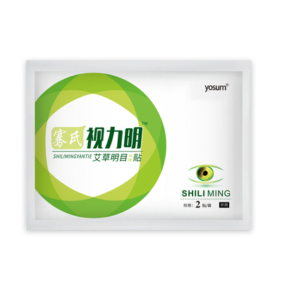 大牌【视力明】艾草护眼贴20贴