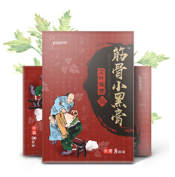 优香 艾叶保健 筋骨小黑膏疼痛贴 8贴/盒 优惠券折后￥6.8包邮（￥46.8-40）