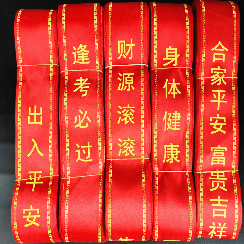 🌟高考加油!大号许愿带景区寺庙礼带红丝带挂树平安带红飘带,让你的祈愿随风飘扬 -丝带/绸带/布带-淘宝好物网