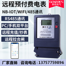 Three-phase four-wire remote Prepaid power meter mobile phone WeChat payment meter balance SMS reminder