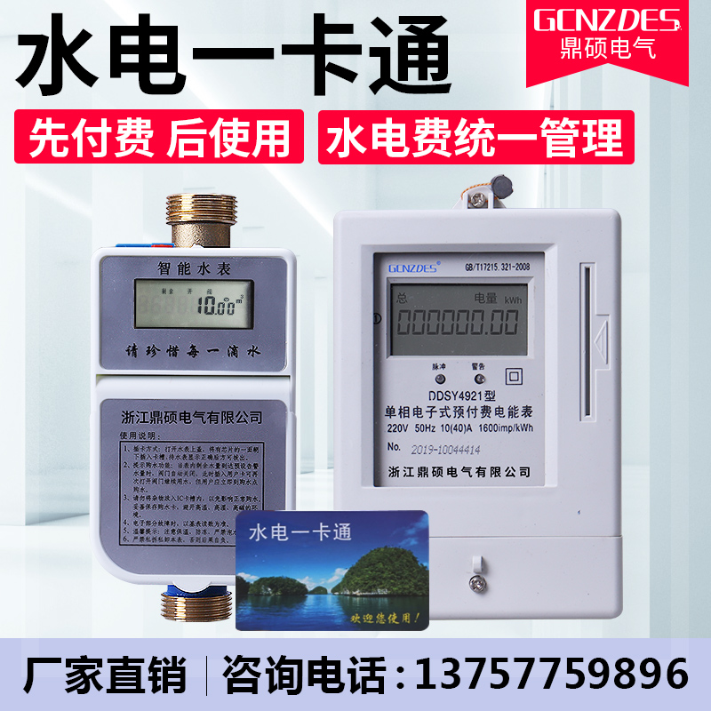 Single - phase prepaid meter pre - paid water watch hydropower one cartoon