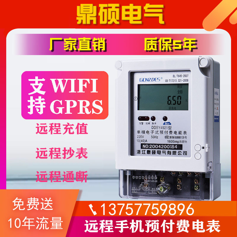 Apartment gprs single-phase intelligent remote meter reading meter prepaid rental room wifi wireless mobile phone recharge three-phase