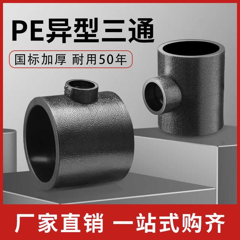 PE电熔异径三通配件如何挑选才是王道?-三通-淘宝百科网