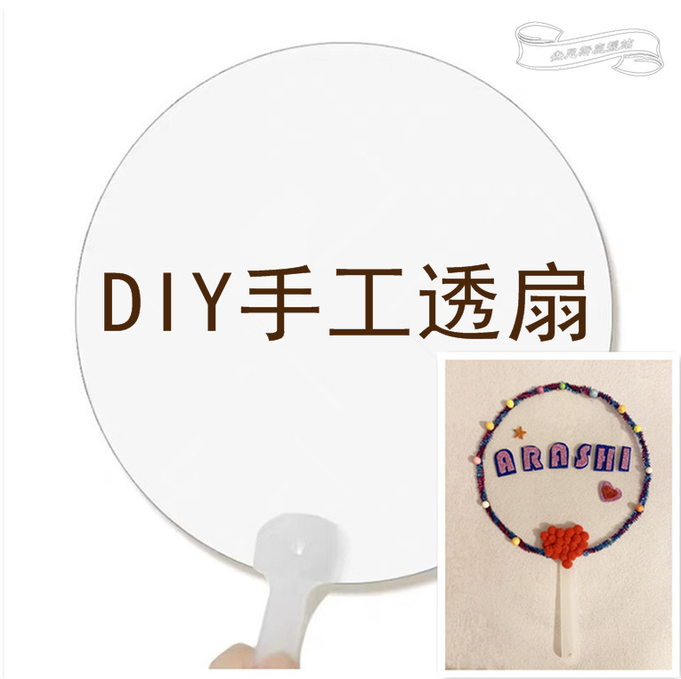 Concert support fan handmade diy material through fan Johnny arashi fan Korean group rice sprinkled with plastic