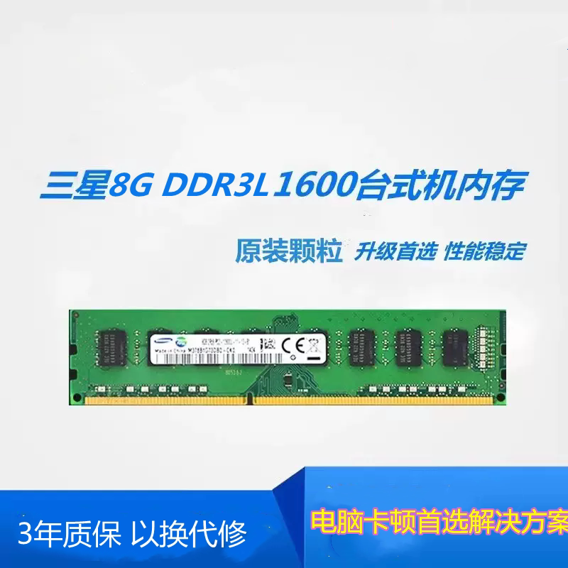 Оперативная память Samsung DDR3L 8GB Low Voltage