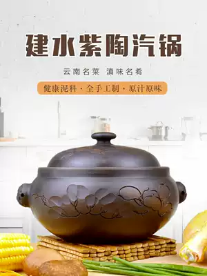 Dianyao Jianshui purple clay gas pot Yunnan steam pot Chicken steam pot Household commercial purple sand steam pot Ceramic soup bottom pot