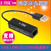 Original ztek Lite USB RJ45 external wired network card converter support win10ZE585